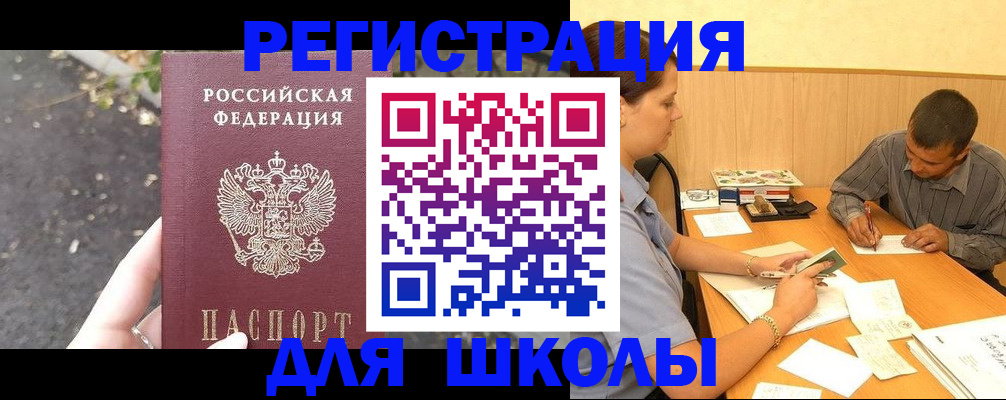 регистрация для школы в Владимирской области