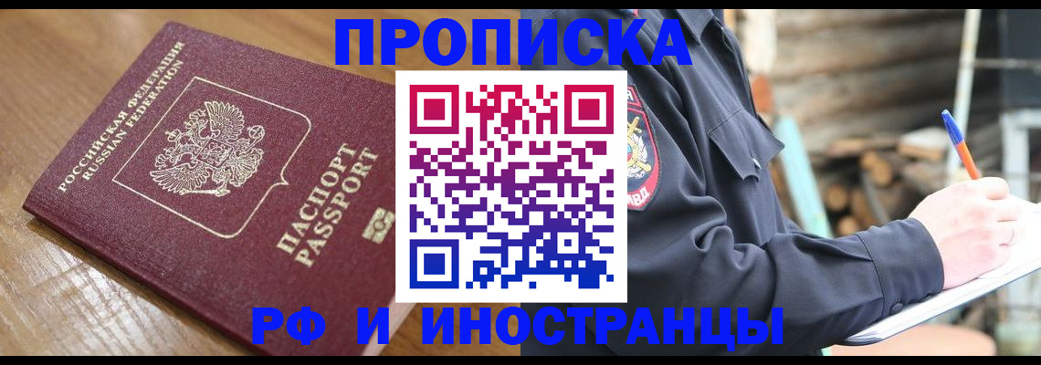 купить прописку в Владимирской области